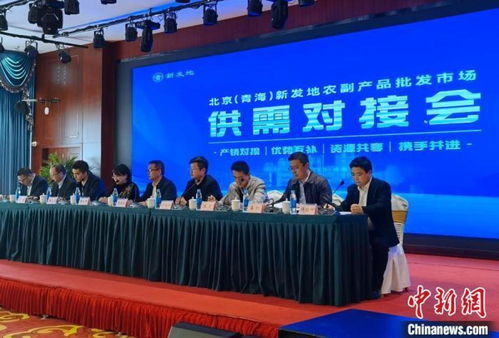 青海 拓展农畜产品外销输出新通道 融入 国内大循环