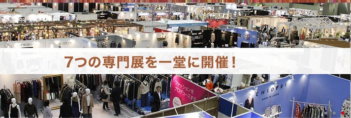 2020日本服装展|日本最大规模的服装OEMODM展
