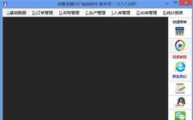 创管ero系统软件