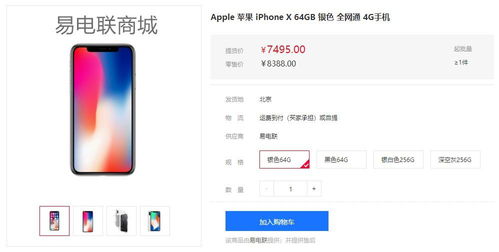 注册易电联商城,可享受商品批发价格 手机电器