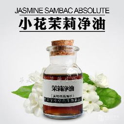 茉莉花精油 茉莉花精油价格 报价 茉莉花精油品牌厂家