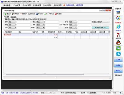 创管免费仓库进销存管理软件 V6.5.7.316 通用版