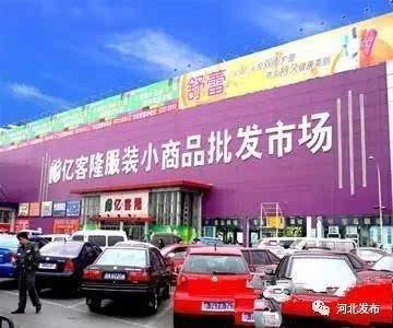 河北22个县区对口承接北京批发市场转移
