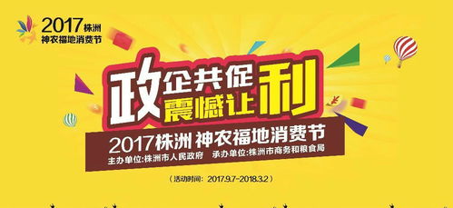 400余商家参加 2017 株洲神农福地消费节