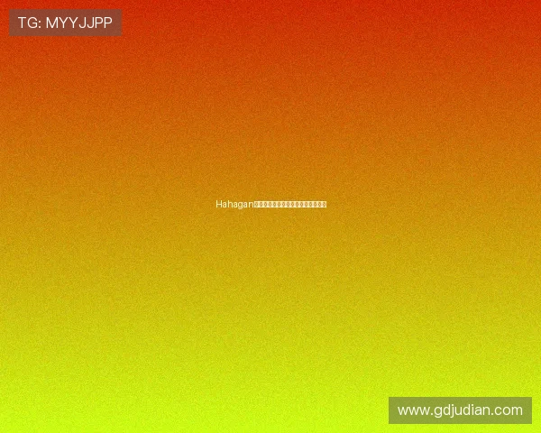 Hahagan：解锁你未知的潜能，拥抱无限可能